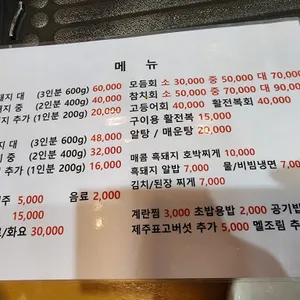 제주돈토랑 리뷰 사진