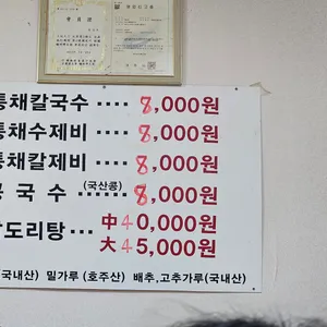 바지락통채칼국수 리뷰 사진