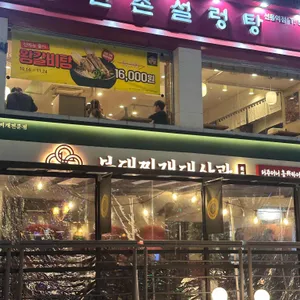 부대찌개대사관 대표 사진