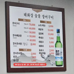 태화강숯불장어구이 리뷰 사진