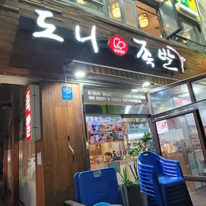 도니족발 리뷰 사진