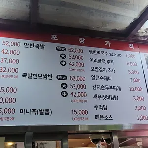 도니족발 리뷰 사진