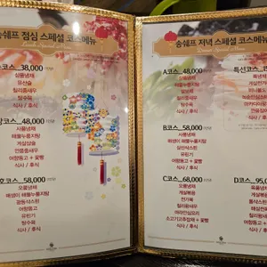 송쉐프 리뷰 사진