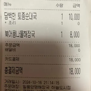 일품양평해장국 리뷰 사진