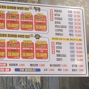 마장동 고기집 리뷰 사진