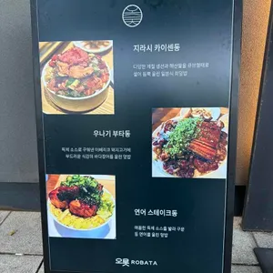 오롯 로바타 리뷰 사진