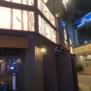 돼나무 리뷰 사진