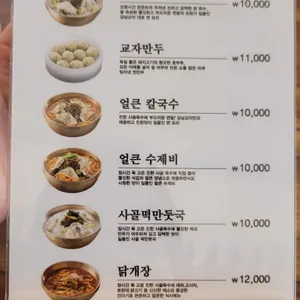 강남교자 리뷰 사진