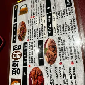 평화닭집 리뷰 사진