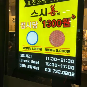 스시선 리뷰 사진
