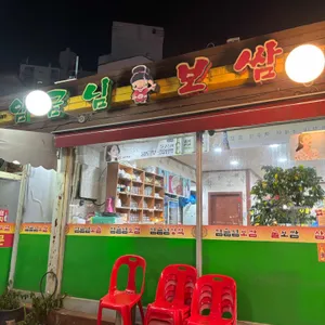 임금님보쌈 리뷰 사진