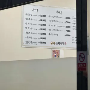 금복돈육식당 리뷰 사진