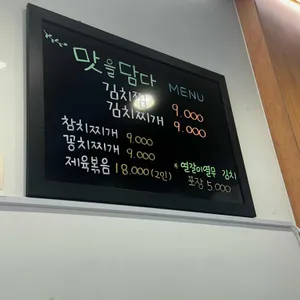 맛을담다 리뷰 사진