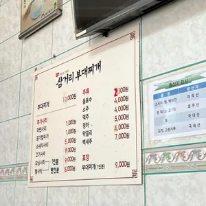 박가 삼거리 부대찌개 리뷰 사진