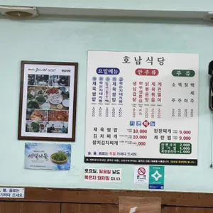 호남식당 리뷰 사진