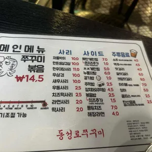 동성로쭈꾸미 리뷰 사진