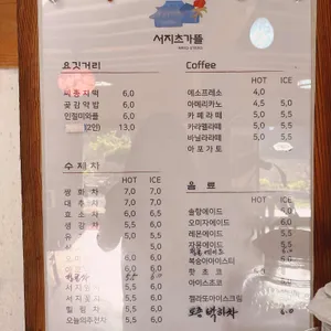 서지초가뜰 리뷰 사진
