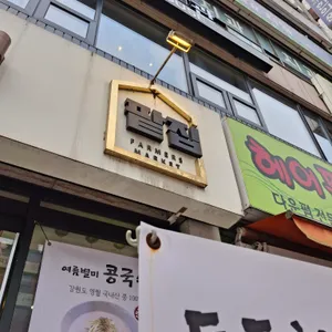 파머스마켓팥집 리뷰 사진