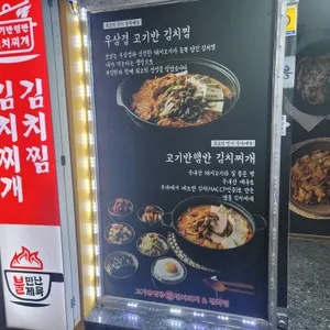 고기반햄반김치찌개&김치찜 수유본점 리뷰 사진