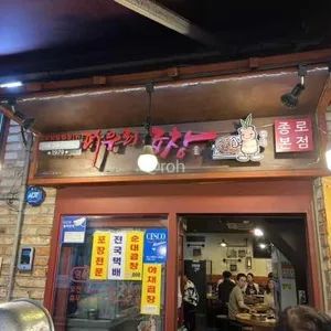 더우리곱창 리뷰 사진
