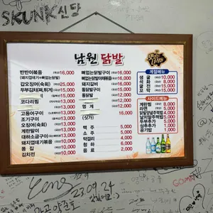 원조 남원닭발 리뷰 사진