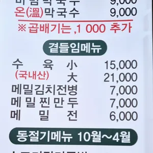봉평메밀 리뷰 사진