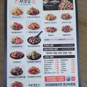 처갓집양념치킨 리뷰 사진