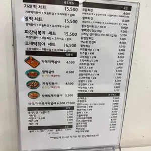 우리할매떡볶이 리뷰 사진