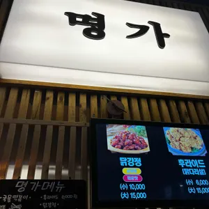 명가 닭강정 리뷰 사진
