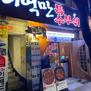 이억만특수부위 리뷰 사진