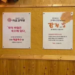 신사골감자탕 리뷰 사진