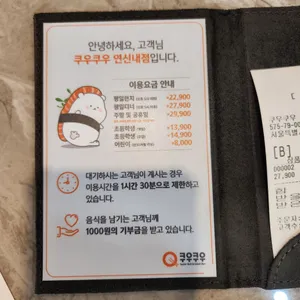 쿠우쿠우 리뷰 사진