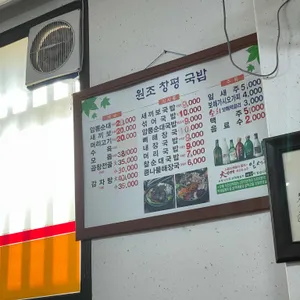 원조창평국밥 리뷰 사진