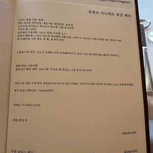 피에르가니에르 서울 리뷰 사진