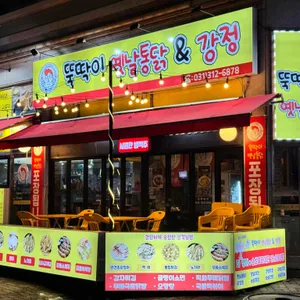 뚝딱이 옛날통닭&강정 리뷰 사진