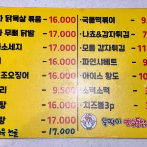 뚝딱이 옛날통닭&강정 리뷰 사진