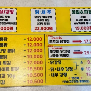 뚝딱이 옛날통닭&강정 리뷰 사진