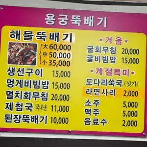 용궁뚝배기 리뷰 사진