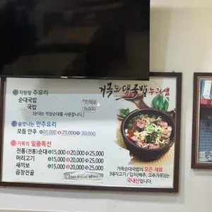 거목순대국밥 리뷰 사진