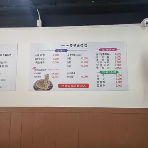 증평은성집 리뷰 사진