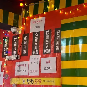 만원닭발 리뷰 사진