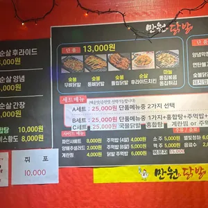 만원닭발 리뷰 사진