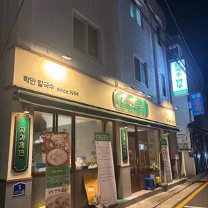학만 칼국수 리뷰 사진