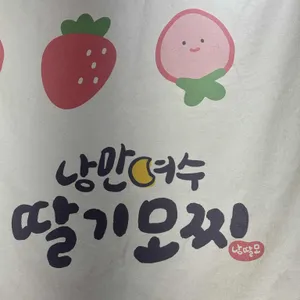 낭만여수딸기모찌 사진 2