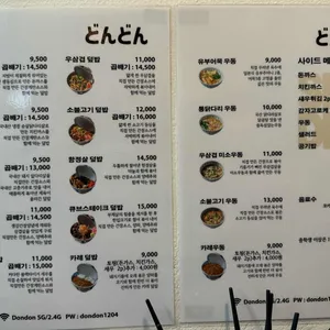 돈돈 리뷰 사진