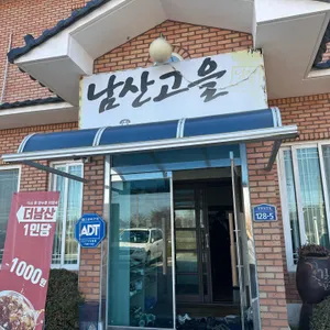 남산고을 사진