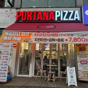 포르타나 리뷰 사진