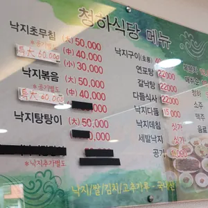 청하식당 리뷰 사진