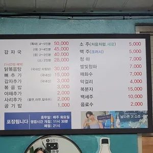 영수네감자국 리뷰 사진
