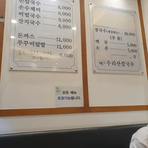 수리산칼국수 리뷰 사진